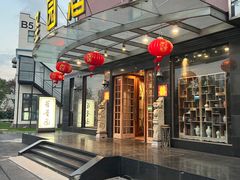 -苔圣园酒家(尊木汇国际艺术广场店)
