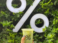 -% Arabica阿拉比卡咖啡(武康路店)