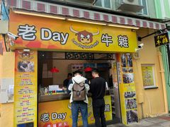 -老day牛杂(官也街总店)