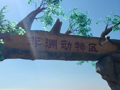 -西霞口神雕山野生动物世界