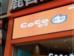 门面-鹿客西街(欧乐时尚广场店)