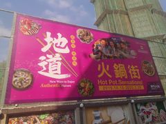 -百老汇美食街