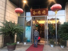-翠山·映月湖景餐厅(映月湖公园店)
