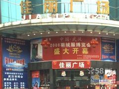 -新佳丽时尚广场