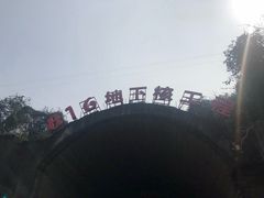 -816工程景区