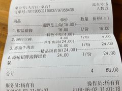 账单-猪脚将军(花园路店)