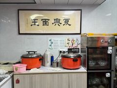 -复兴面王(河东路起源店)