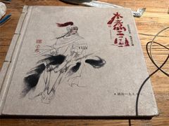 -水煮三国·川鲁江湖菜(香山店)