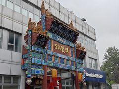 -日昌餐馆(德胜门店)