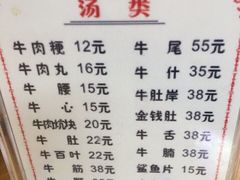 菜单-东兴牛肉店(庄府巷店)
