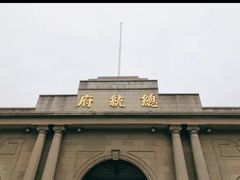 -江苏省美术馆(长江路新馆)