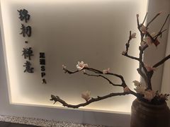 -锦初·禅意4K影院式足道·新中式SPA(茂业天地店)