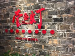 门面-壹盏灯(惠农店)