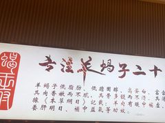 -蝎王府羊蝎子(西直门店)