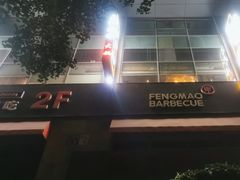 -三江两海老火锅(北京首店)