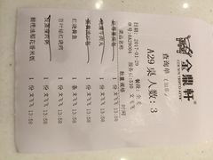 账单-金鼎轩(亚运村店)