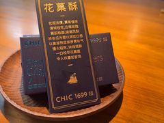 -CHIC1699远洋私厨