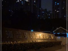 -苏州河梦清园环保主题公园