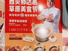 -西贝(深圳卓悦汇店)