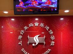 -好莱坞音乐进修学校(四川北路校区)