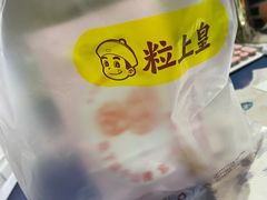 -粒上皇(淮河路步行街店)