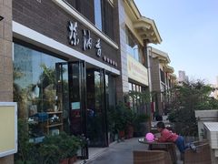 -茶油香闽南菜·花园餐厅(前埔店)