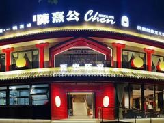 -陈熹公民族美食文化餐厅(中华广场店)