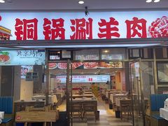 -虾大侠·盱眙龙虾老北京铜锅涮羊肉(金楠天街店)