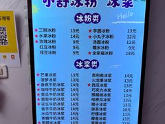 -夏食光安顺小舒冰粉冰浆(甲秀楼店)