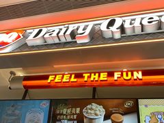 -DQ·蛋糕·冰淇淋(合生汇店)