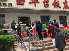 -玉华台饭庄(裕中西里小区店)