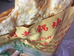 -阿甘锅盔(中关村食宝街店)