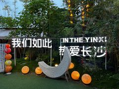 -湘畔隐栖渔院(天心店)
