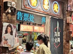 -萍姐火锅·公路夜市(南京新街口店)