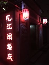 -忆江南婚礼策划(姑苏店)