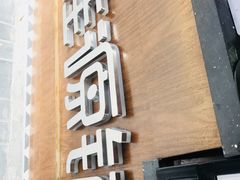 -桂源铺奶茶店(湟普汇店)
