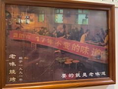 -老味烧烤(总店)