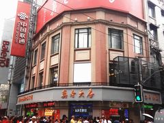 -真老大房(南京东路店)