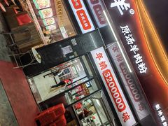 -小椒羊.羊肉粉 龙虾 羊肉串(新地旗舰店)