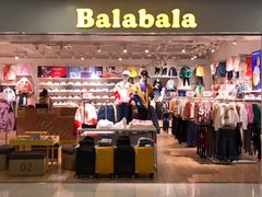 -巴拉巴拉balabala(巴黎春天店)