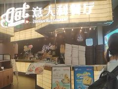 -get pizza意大利餐厅(凯德MALL店)
