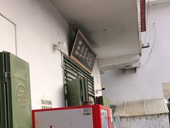 羊肉汤-龙门李家三旦羊肉汤馆