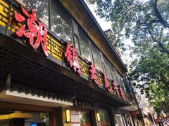 门面-潮镇老尾牛杂(环城西路店)
