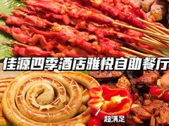 -佳源四季酒店-雅悦自助餐厅(新洲路店)