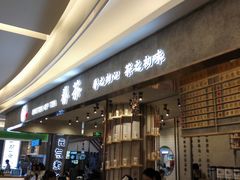 -眷茶(大卫城10楼店)