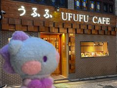 -Ufufu cafe(天神巷店)