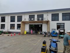 -苏州市吴中区光福窑上花果蜜饯厂