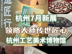 -杭州工艺美术博物馆