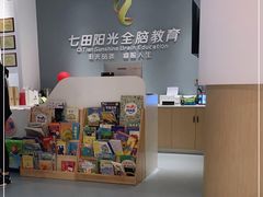 -七田阳光全脑教育(万达店)
