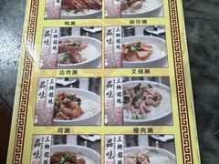 -铭珠粥粉(雅居乐花园分店)